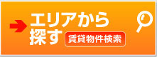 エリアから探す