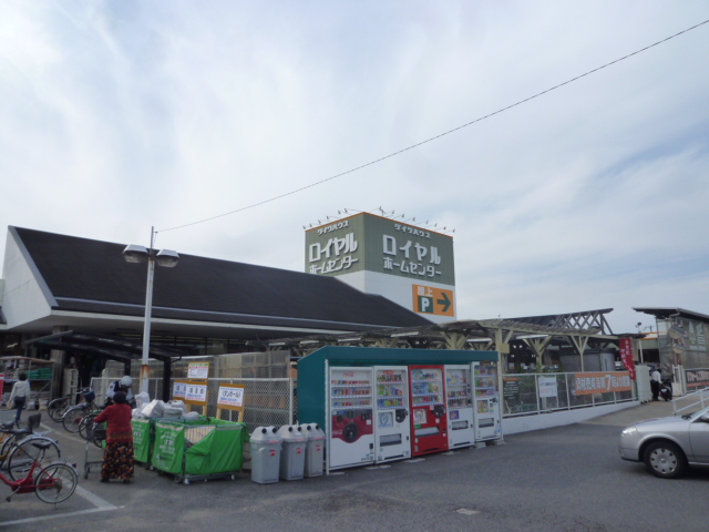 シャルムメゾン高橋 ホームセンター：ロイヤルホームセンター堺店　1563m