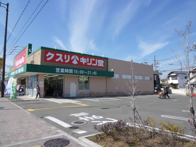 百舌鳥パークハイツ ドラッグストア：キリン堂百舌鳥梅町店　340m